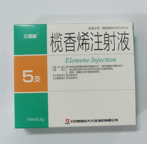 榄香烯注射液